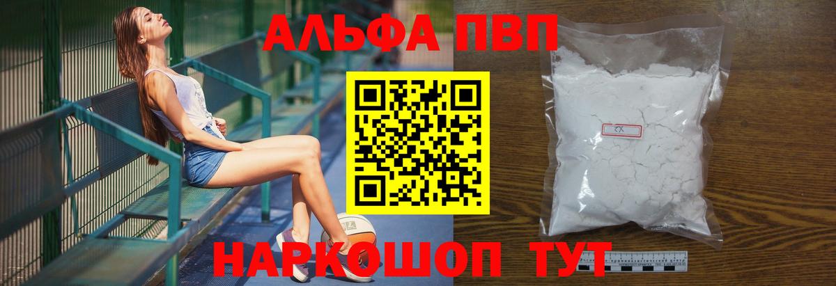 А ПВП кристаллы Минусинск