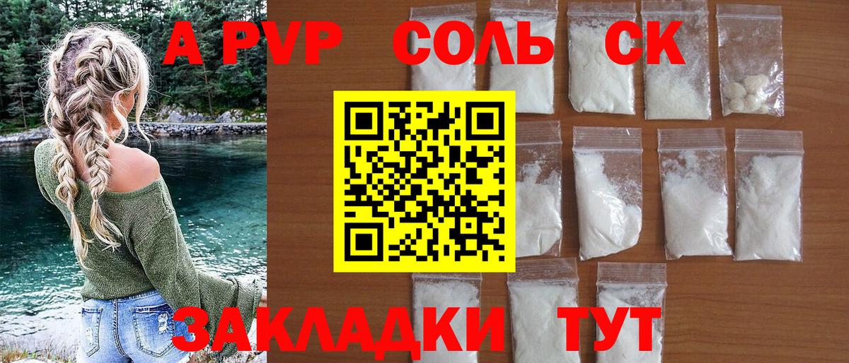 Alpha PVP Crystall  Альфа ПВП  Минусинск  Alpha PVP VHQ  A PVP крисы CK  Вход с VPN 