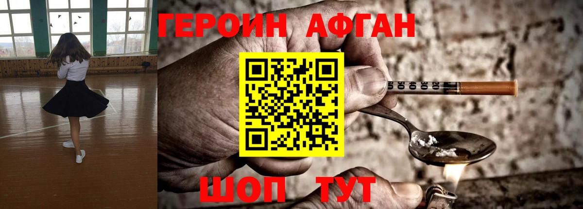Героин VHQ  Вход с VPN  ГЕРОИН  Минусинск 