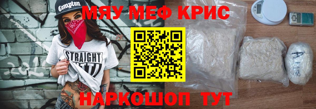 Меф мяу мяу мука Минусинск