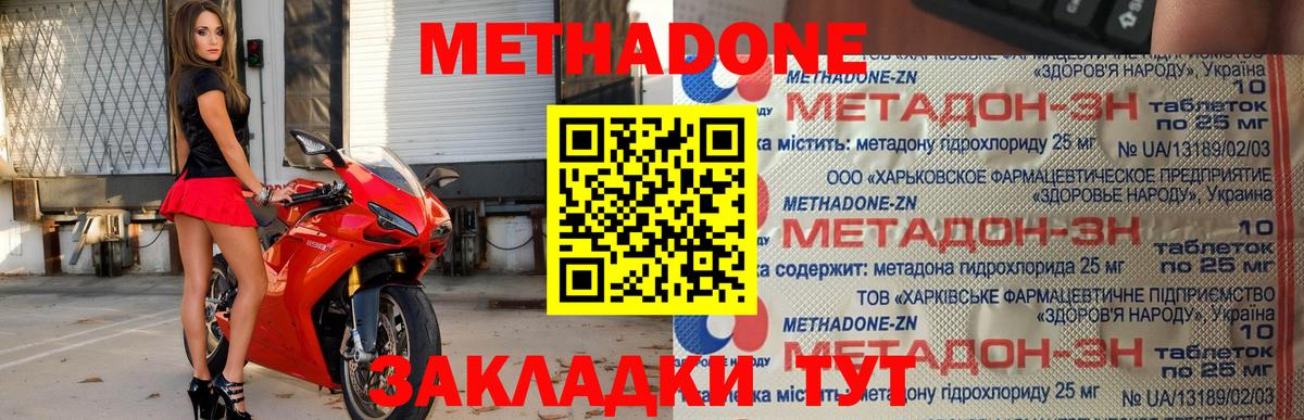 МЕТАДОН methadone  Вход с VPN  Минусинск 