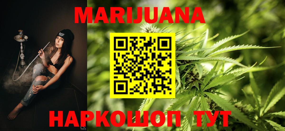 Бошки Шишки LSD WEED  Конопля SATIVA & INDICA  Минусинск  Вход с VPN  Марихуана Bruce Banner 